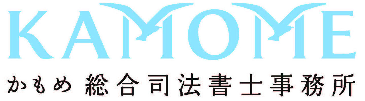 相続なら,かもめ総合司法書士事務所ロゴ