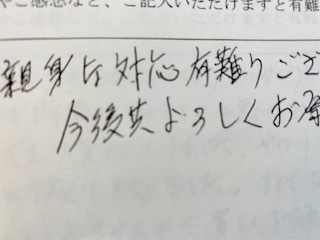 お客様の声、相続