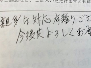 お客様の声、相続