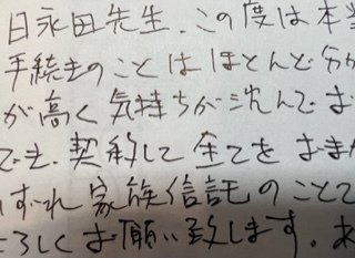 お客様の声、相続