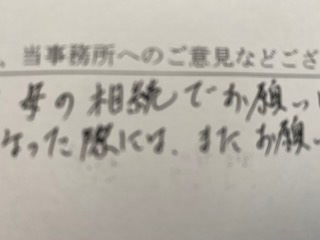 お客様の声、相続