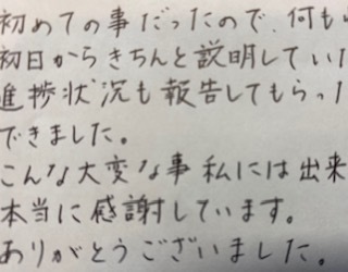 お客様の声、相続