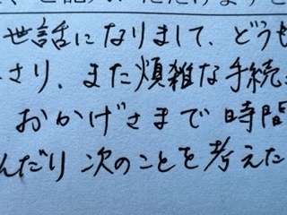 お客様の声、相続