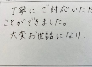 お客様の声、相続