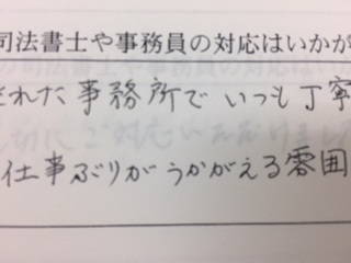 お客様の声、相続