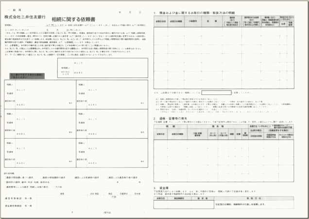 三井住友銀行書類、相続に関する依頼書