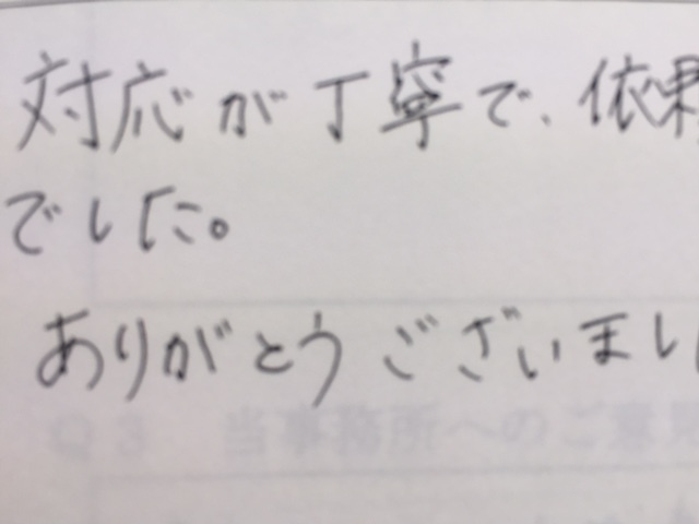 お客様の声、相続