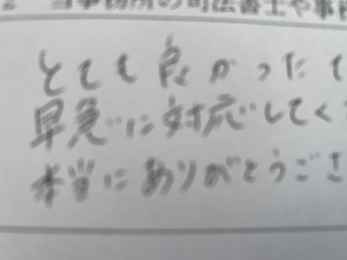 お客様の声、相続