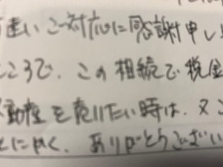 お客様の声、相続