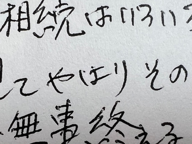 お客様の声、相続