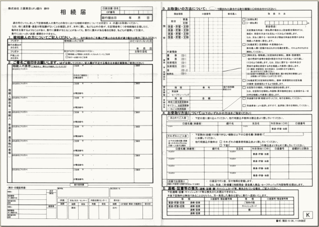 三菱UFJ書類、相続届