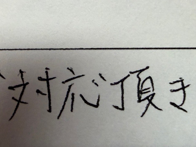 お客様の声、相続