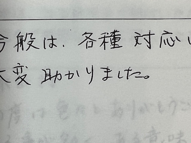 お客様の声、相続