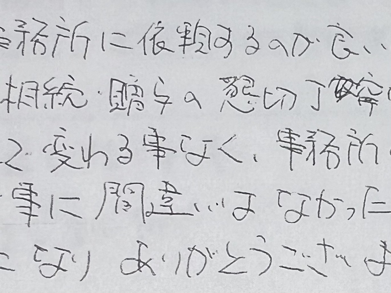 お客様の声、相続
