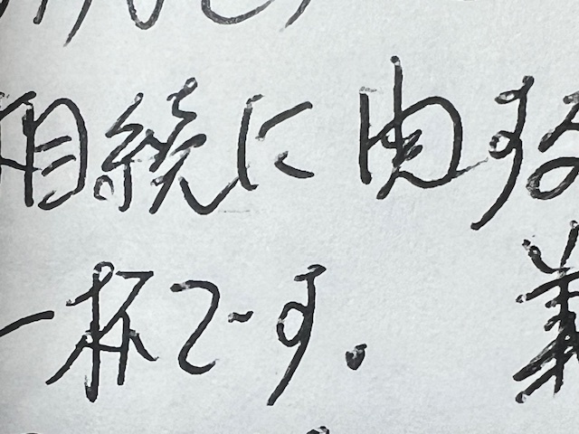 お客様の声、相続