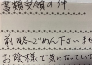 お客様の声、相続