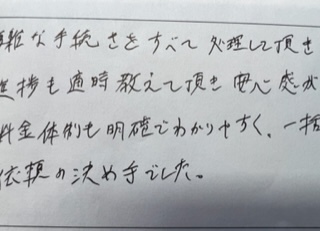 お客様の声、相続