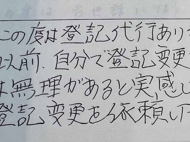 お客様の声、相続