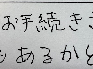 お客様の声、相続
