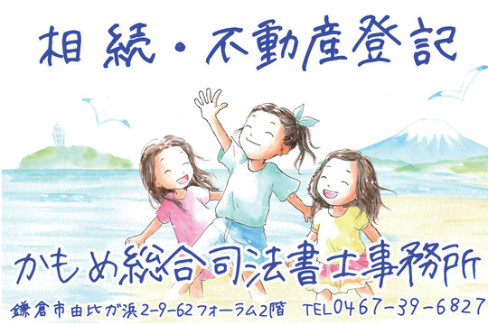 かもめ総合司法書士事務所