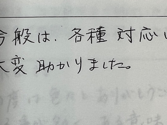 お客様の声、相続