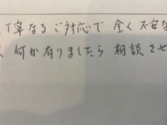 お客様の声、相続